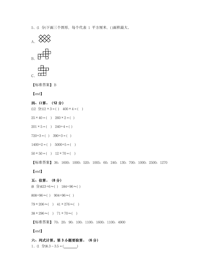 贵州黔南都匀市都匀一小2018学年三年级（下）（2）数学期末检测试卷.docx第5页