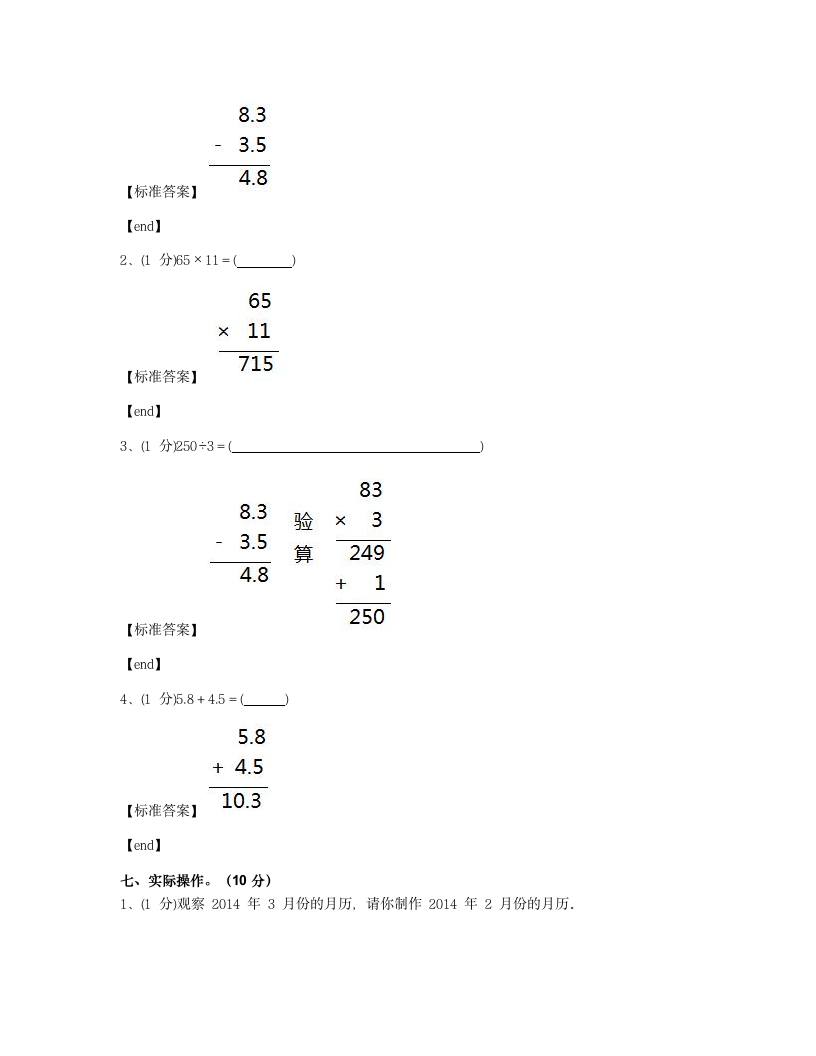 贵州黔南都匀市都匀一小2018学年三年级（下）（2）数学期末检测试卷.docx第6页