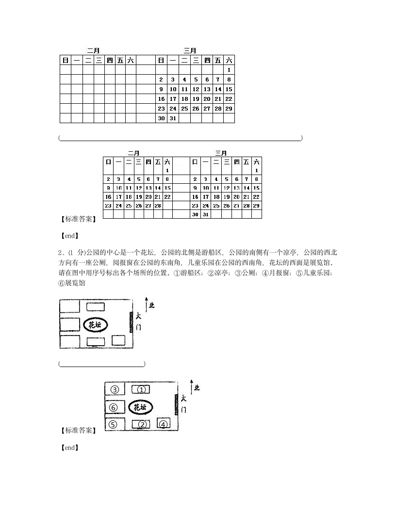 贵州黔南都匀市都匀一小2018学年三年级（下）（2）数学期末检测试卷.docx第7页