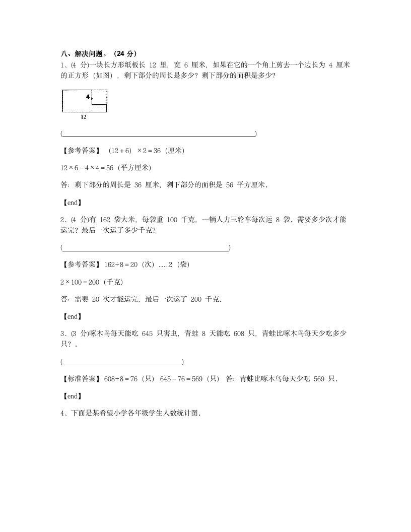 贵州黔南都匀市都匀一小2018学年三年级（下）（2）数学期末检测试卷.docx第8页