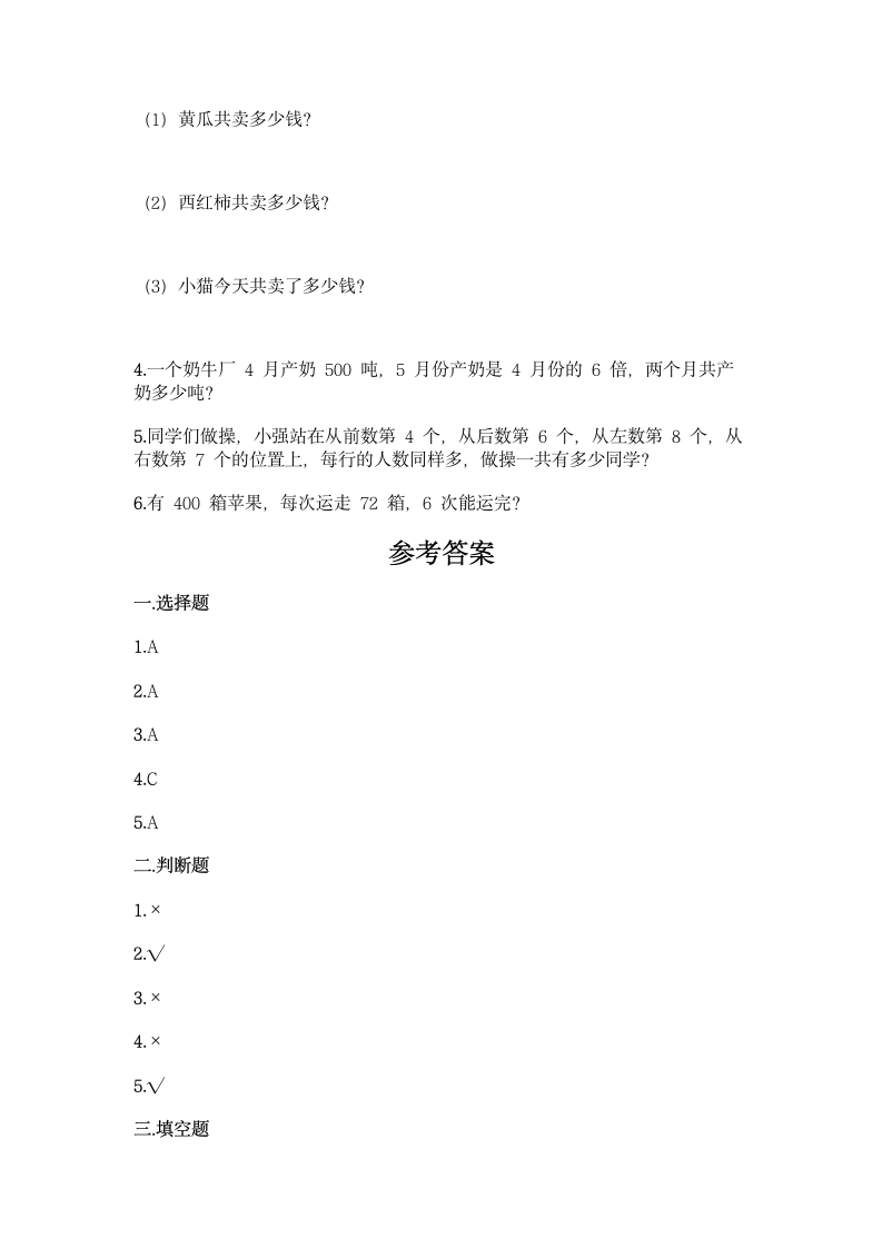 北师大版三年级上册数学第六单元 乘法 同步练习题（含答案）.doc第3页