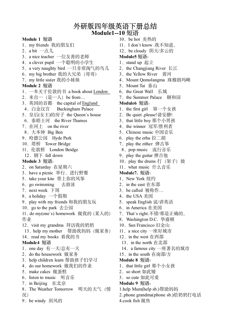 外研版四年级英语下册知识点总结.doc第1页