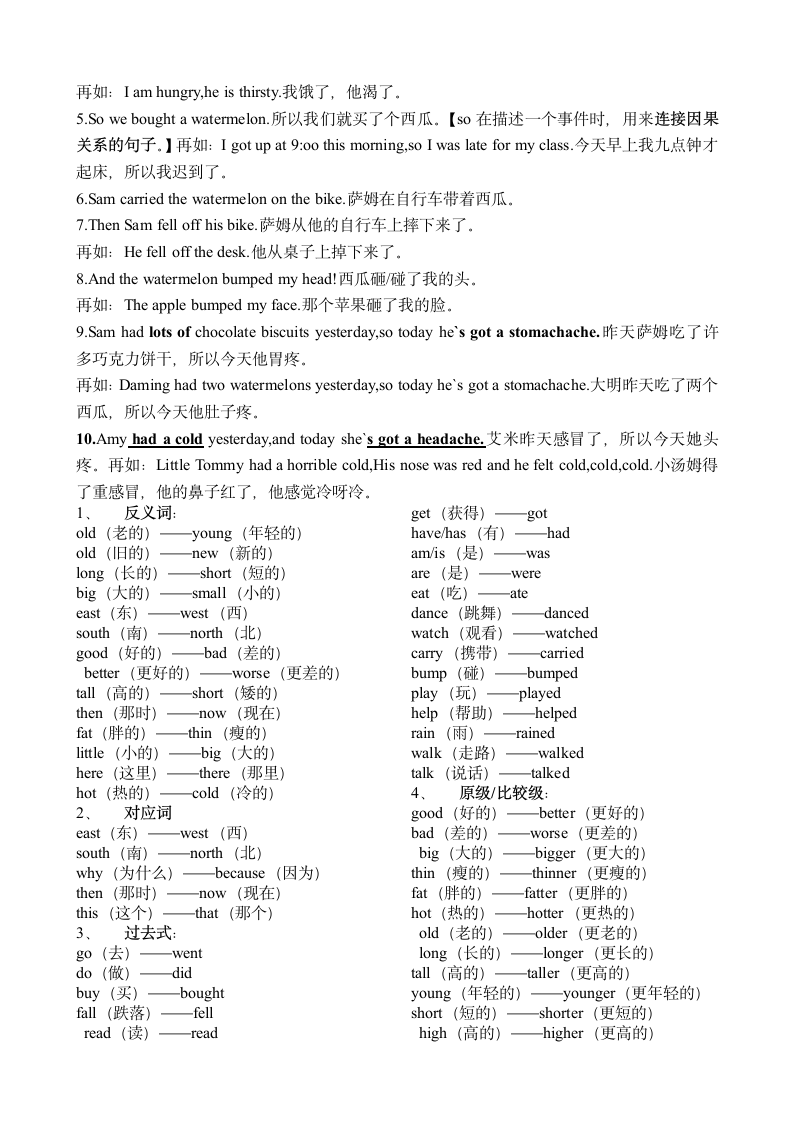 外研版四年级英语下册知识点总结.doc第6页