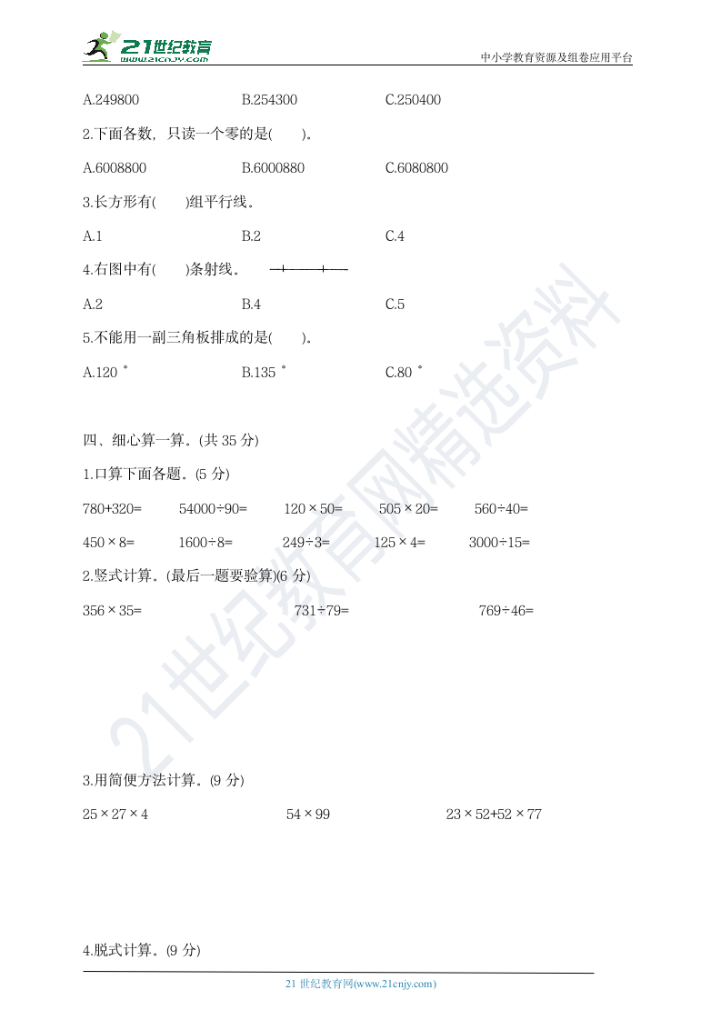 四年级上册数学试题  期末提优密卷B   北师大版   含答案.doc第2页