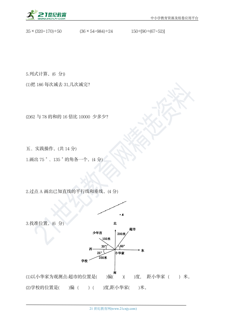 四年级上册数学试题  期末提优密卷B   北师大版   含答案.doc第3页