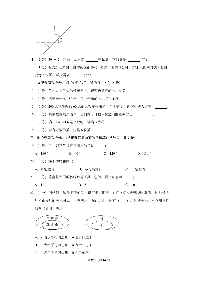 2022-2023学年人教版四年级（上）期末数学练习卷 (2)（含答案）.doc第2页