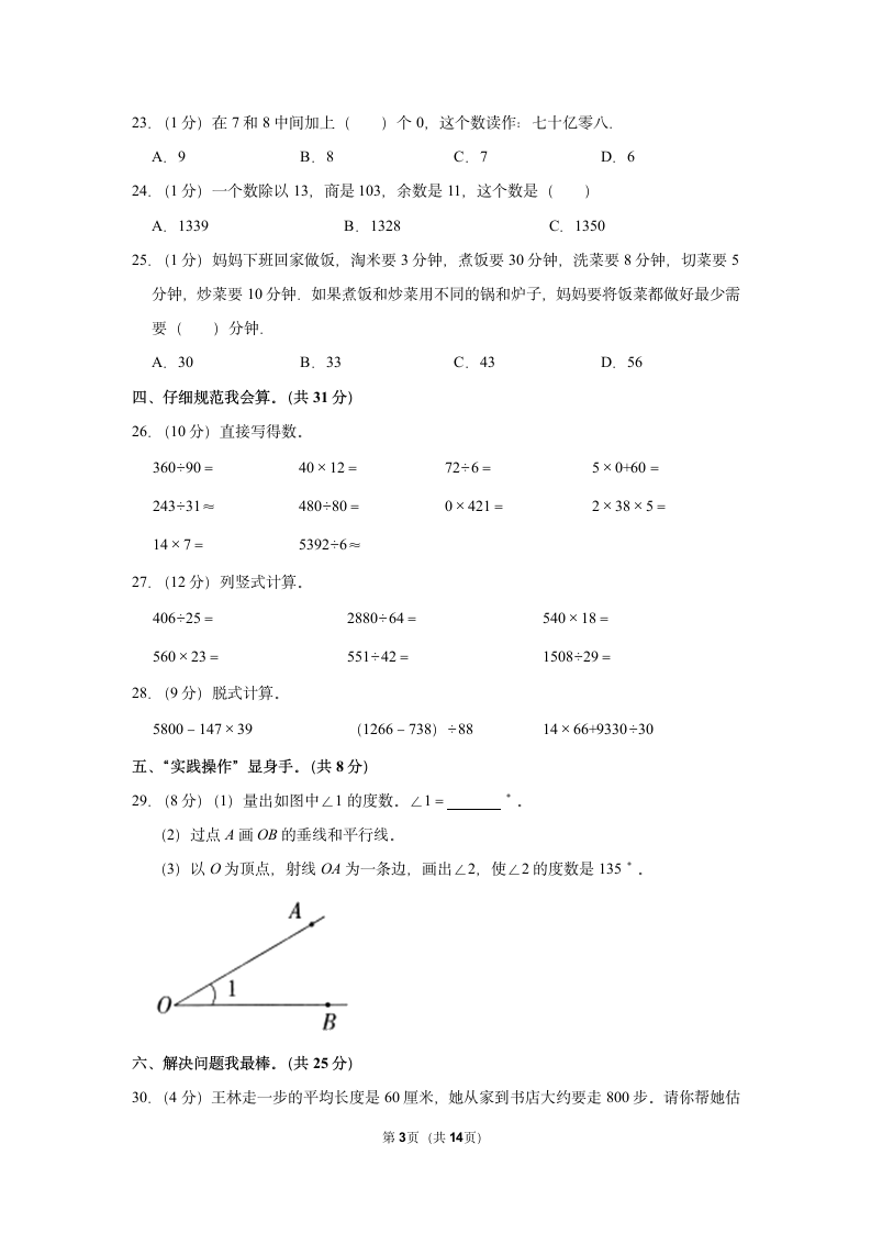 2022-2023学年人教版四年级（上）期末数学练习卷 (2)（含答案）.doc第3页