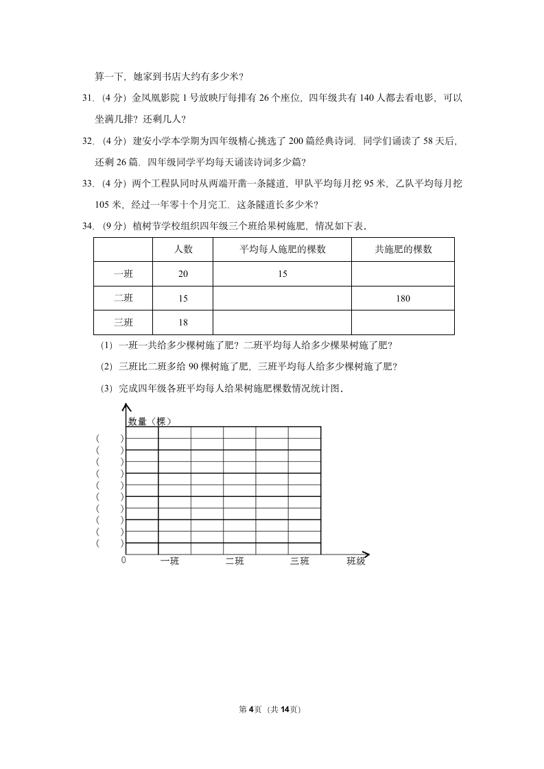 2022-2023学年人教版四年级（上）期末数学练习卷 (2)（含答案）.doc第4页