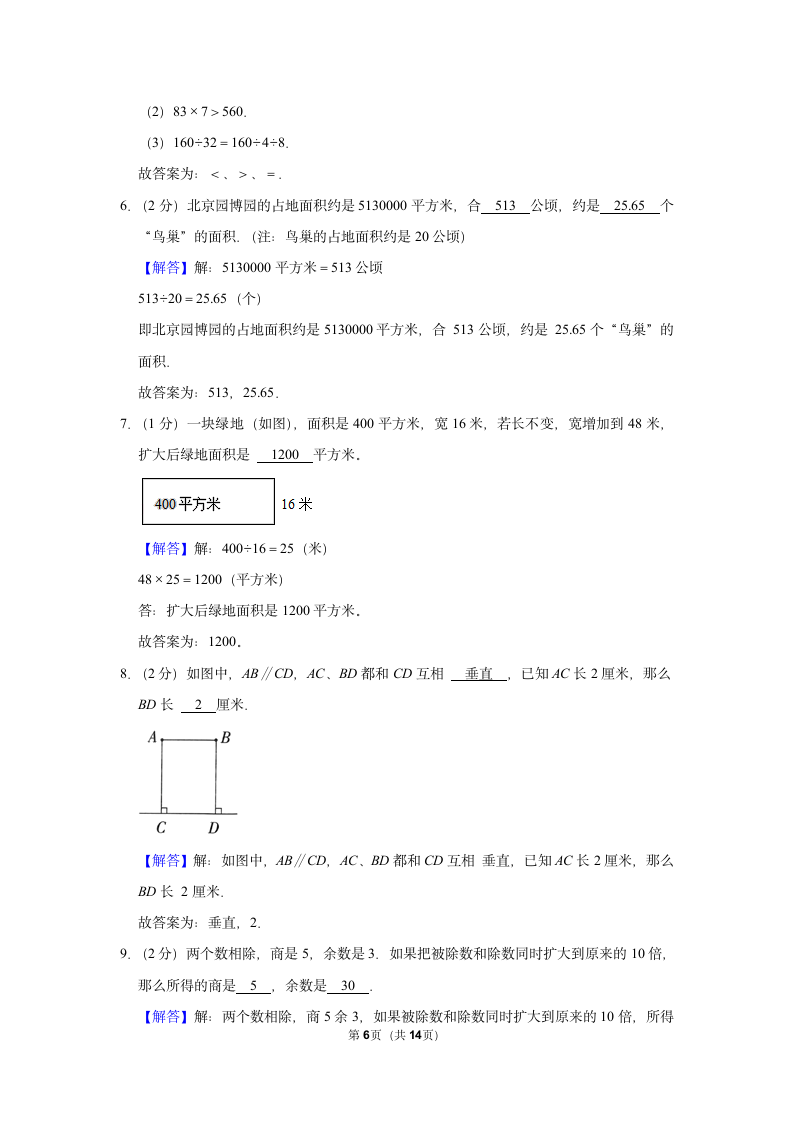 2022-2023学年人教版四年级（上）期末数学练习卷 (2)（含答案）.doc第6页