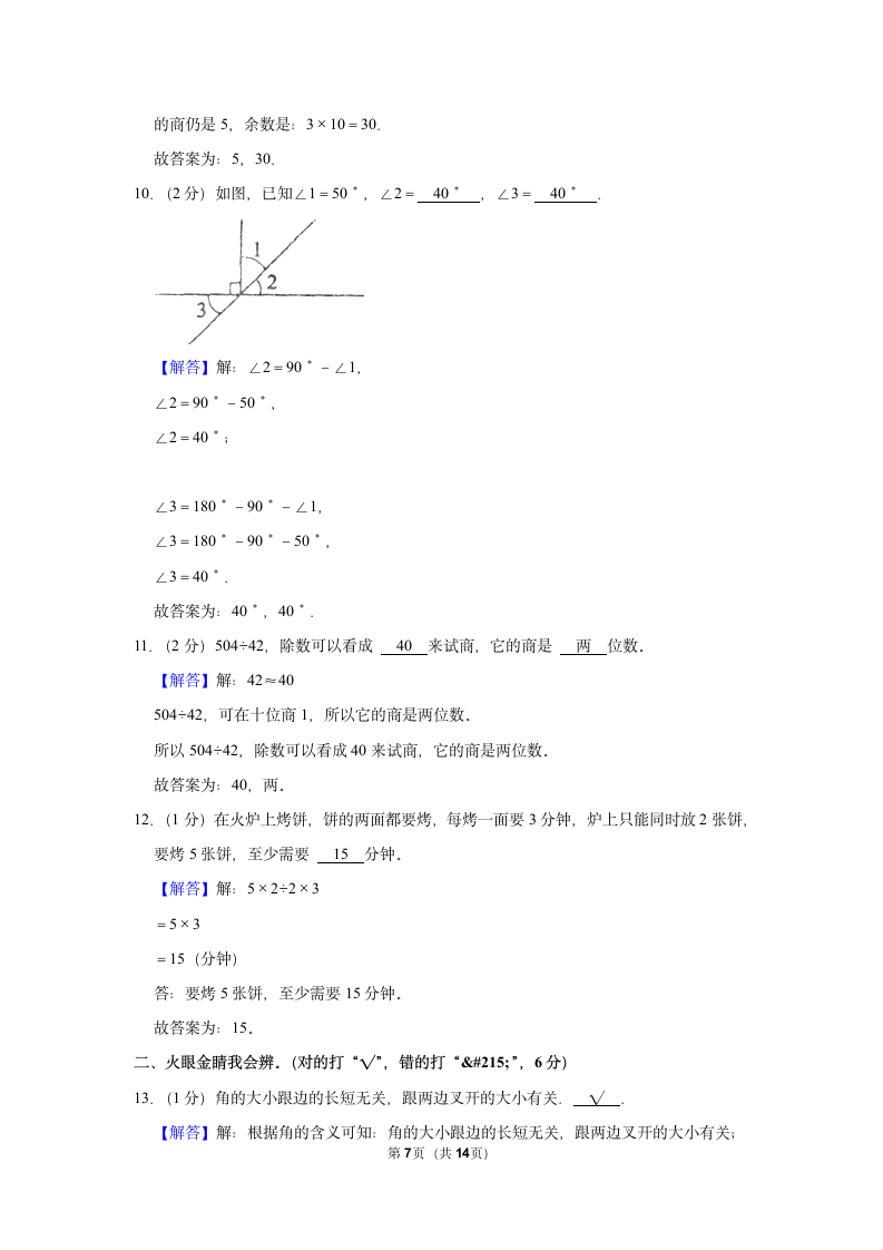 2022-2023学年人教版四年级（上）期末数学练习卷 (2)（含答案）.doc第7页