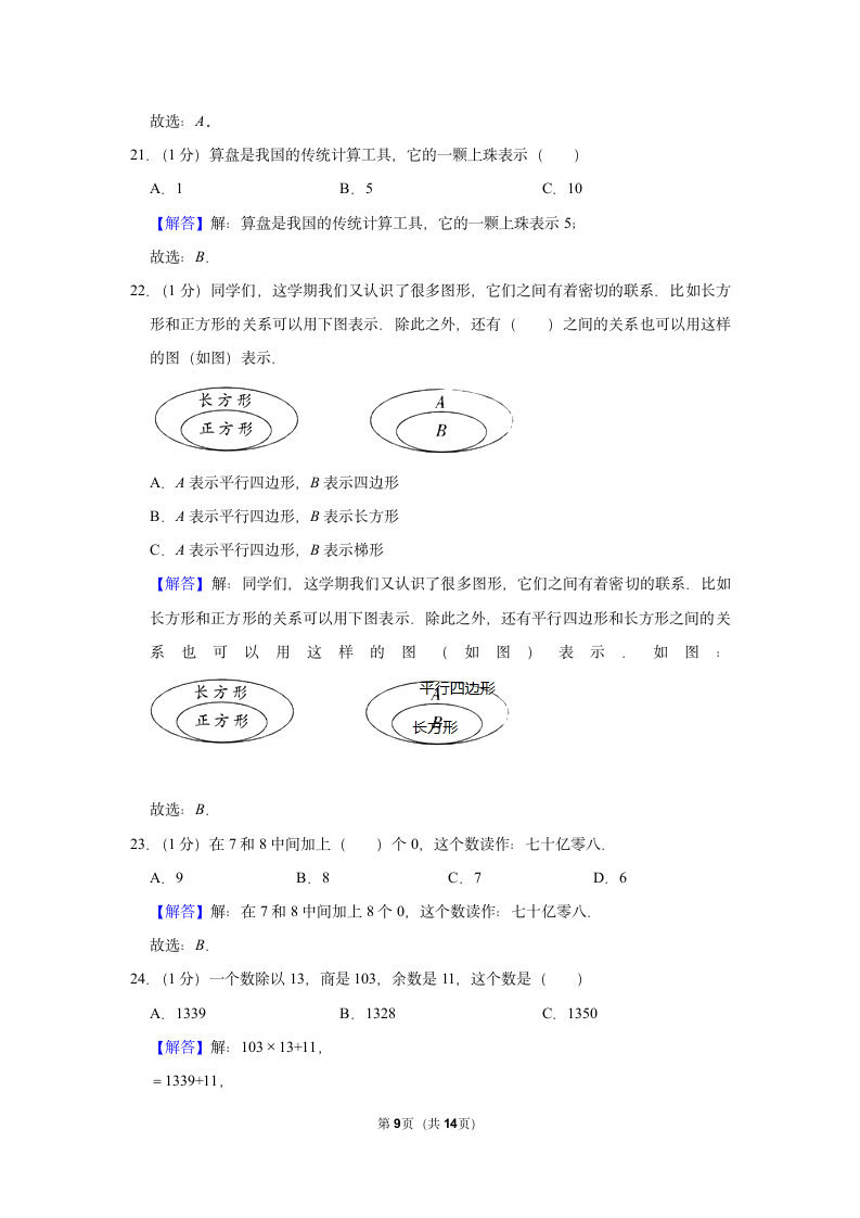 2022-2023学年人教版四年级（上）期末数学练习卷 (2)（含答案）.doc第9页