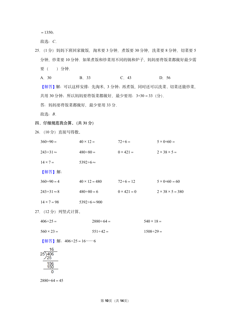 2022-2023学年人教版四年级（上）期末数学练习卷 (2)（含答案）.doc第10页