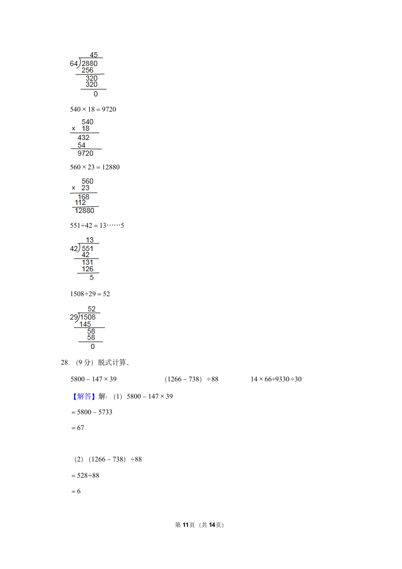 2022-2023学年人教版四年级（上）期末数学练习卷 (2)（含答案）.doc第11页