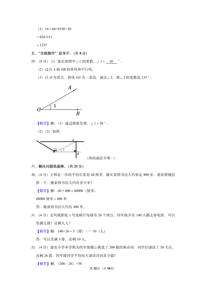 2022-2023学年人教版四年级（上）期末数学练习卷 (2)（含答案）.doc第12页