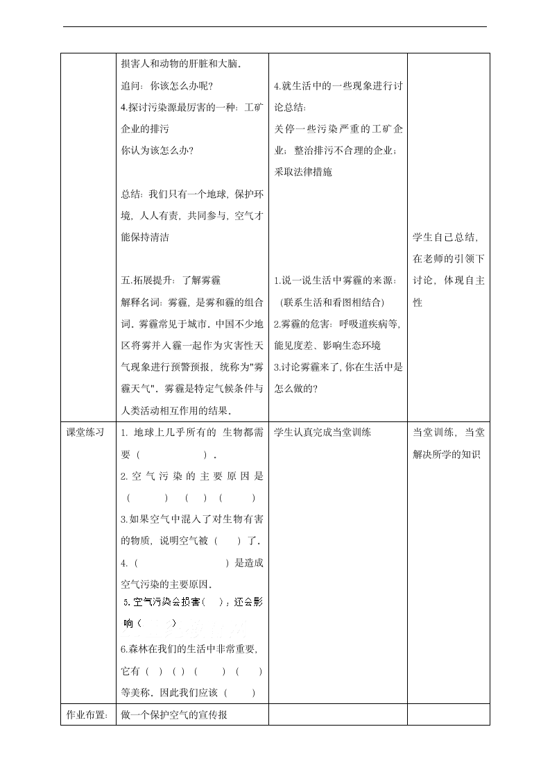 小学科学苏教版四年级上册《1.4 空气也是生命之源》教学设计.docx第4页