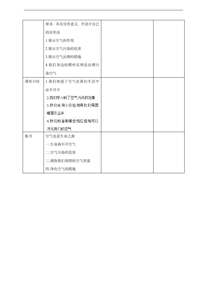 小学科学苏教版四年级上册《1.4 空气也是生命之源》教学设计.docx第5页