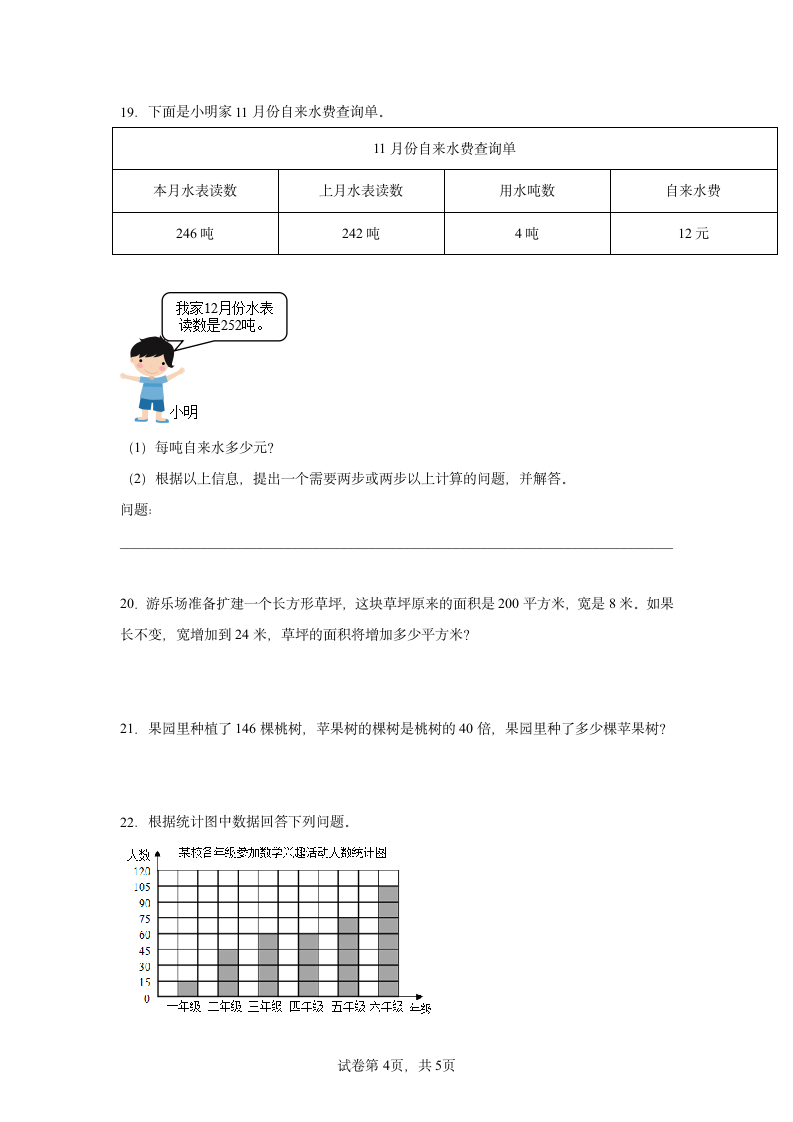 2022年人教版四年级上册数学应用题专题训练（22道 无答案）.doc第4页