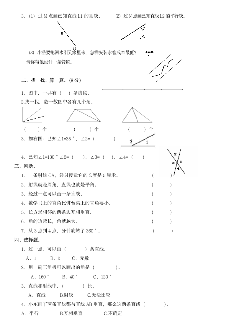 四年级上册数学  北师大版 第二单元线与角练习（无答案）.doc第2页