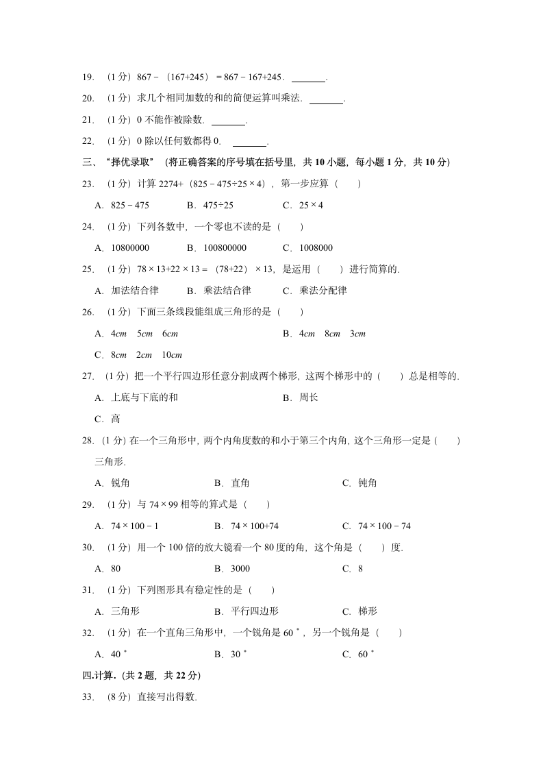 2021-2022学年新人教版四年级（下）期末数学试卷（带解析）.doc第2页