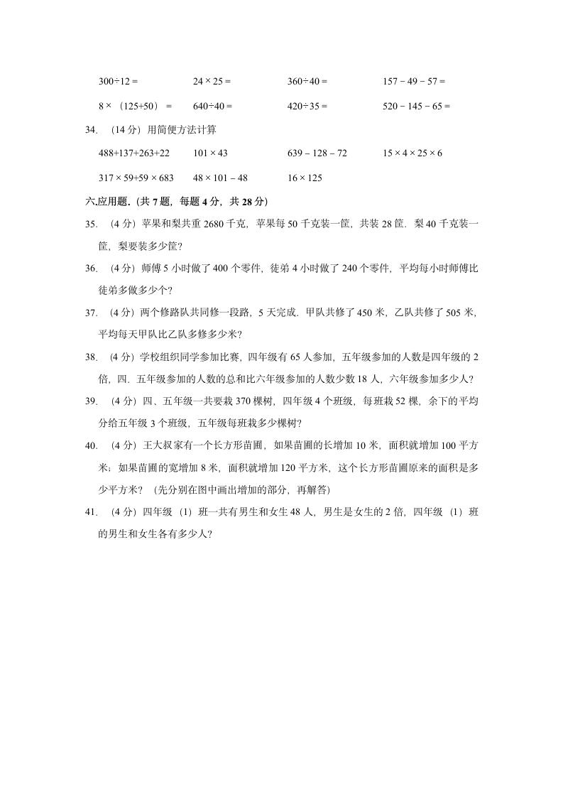 2021-2022学年新人教版四年级（下）期末数学试卷（带解析）.doc第3页