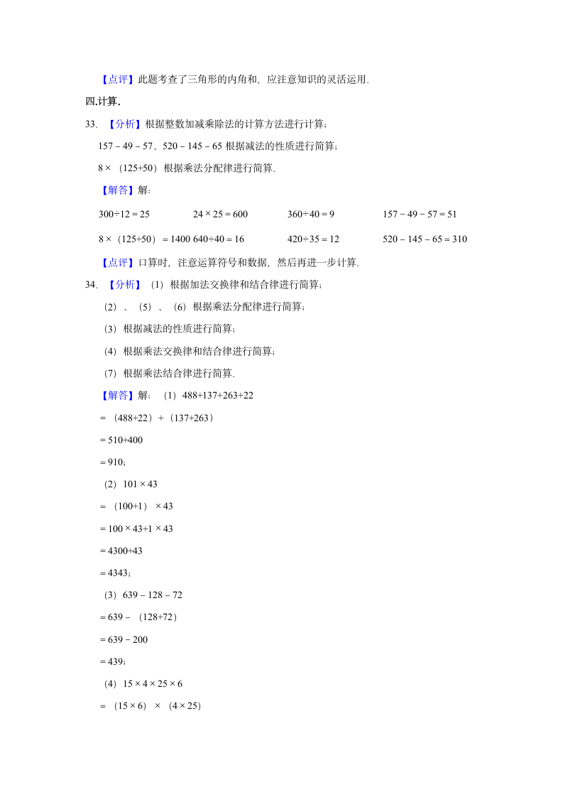 2021-2022学年新人教版四年级（下）期末数学试卷（带解析）.doc第12页