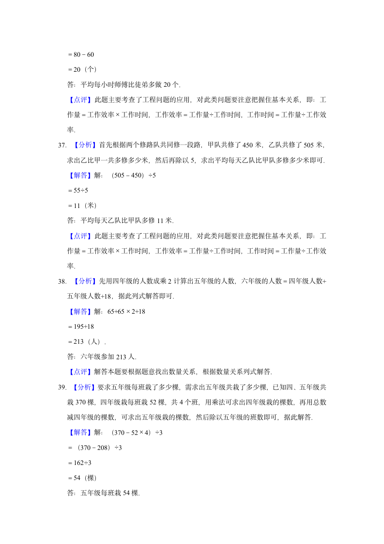 2021-2022学年新人教版四年级（下）期末数学试卷（带解析）.doc第14页