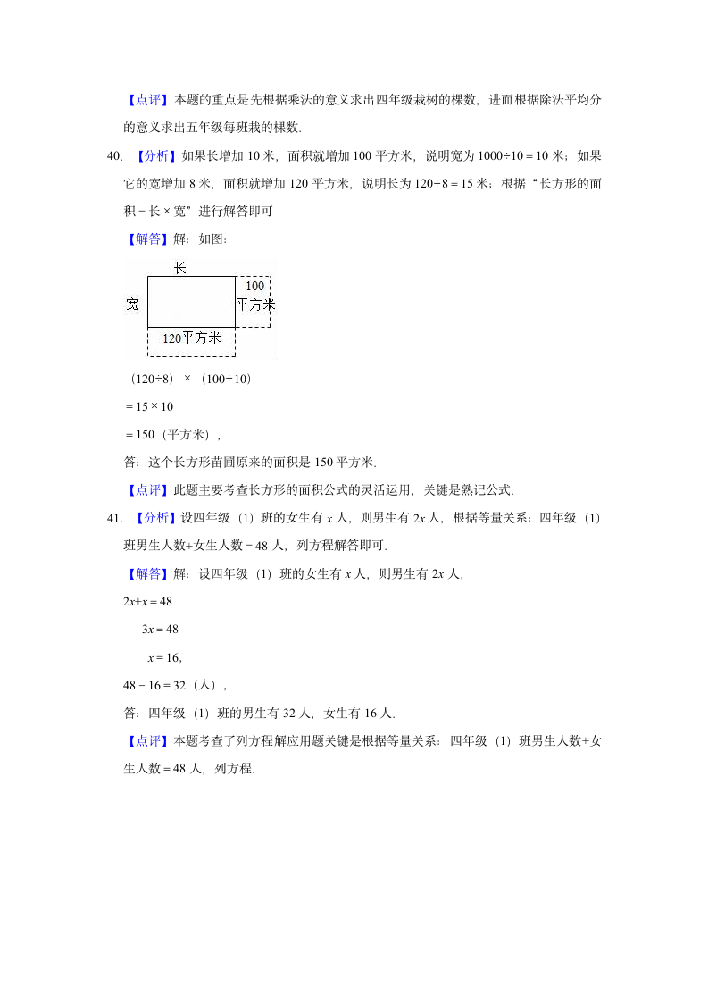 2021-2022学年新人教版四年级（下）期末数学试卷（带解析）.doc第15页