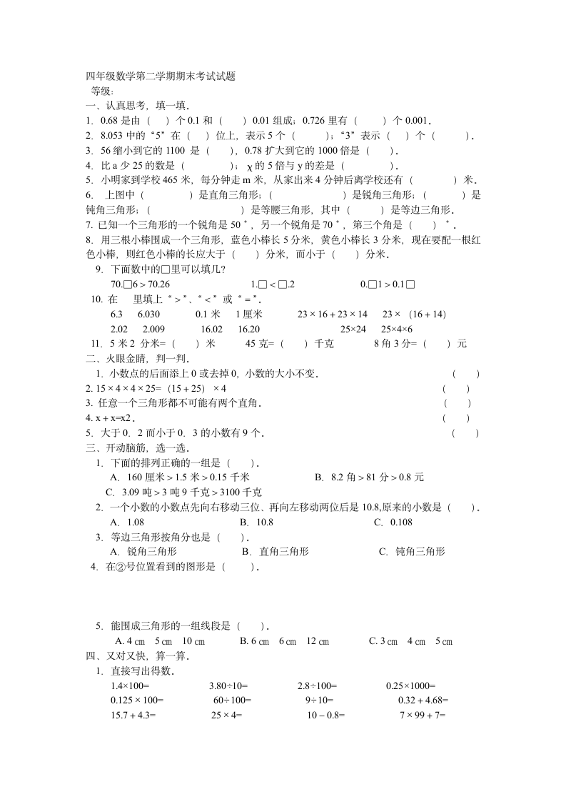 四年级数学第二学期期末考试试题.doc第1页