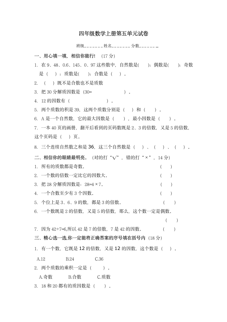 冀教版四年级数学上册第五单元试卷.doc第1页