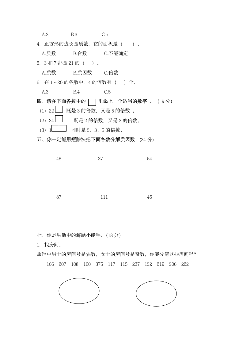 冀教版四年级数学上册第五单元试卷.doc第2页