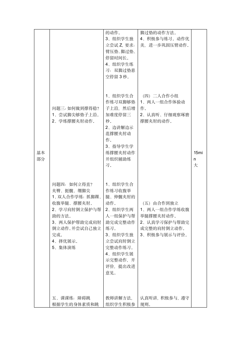 四年级体育 肩肘倒立    教案 全国通用.doc第2页