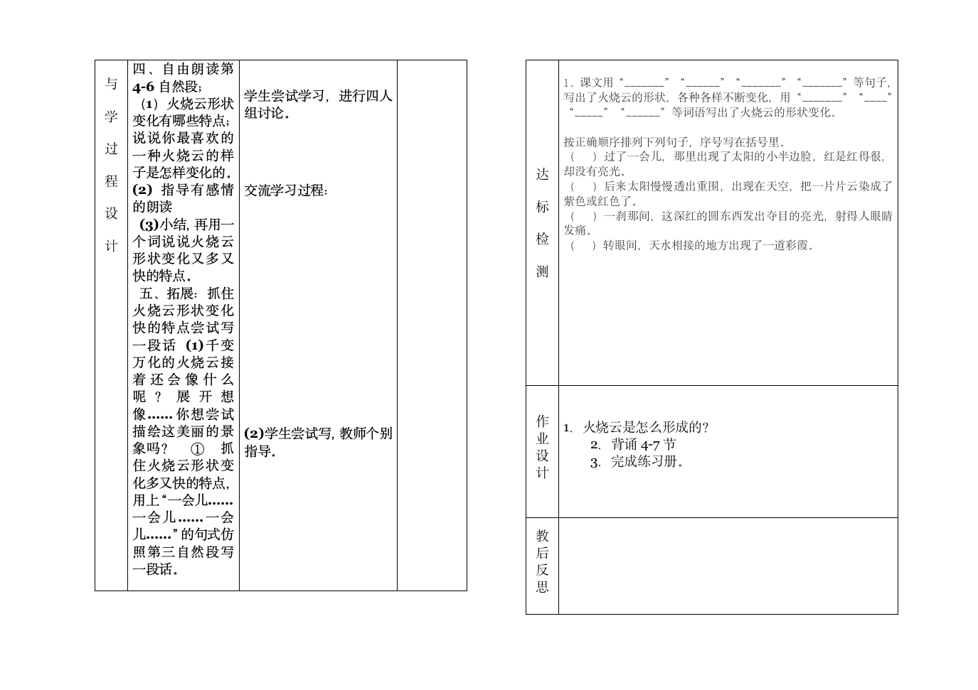 四年级语文4火烧云教学案.doc第2页