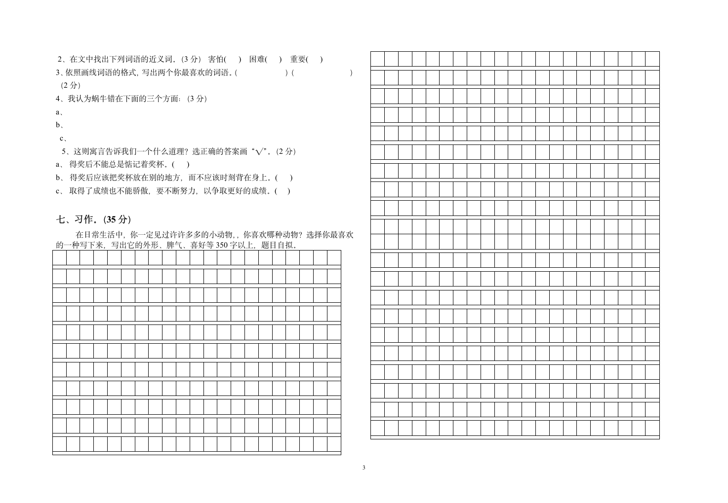 四年级语文期中考试试 题.doc第3页