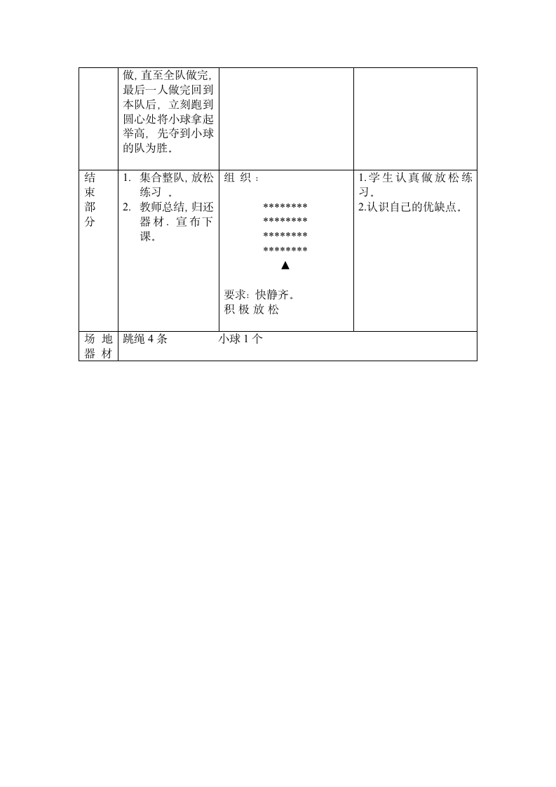 四年级体育 弯道跑  教案 全国通用.doc第3页