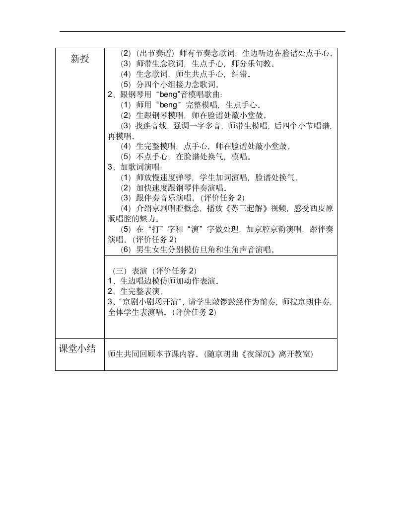 人音版五年级音乐下册（简谱）第5课聆听《京调》教学设计.doc第3页