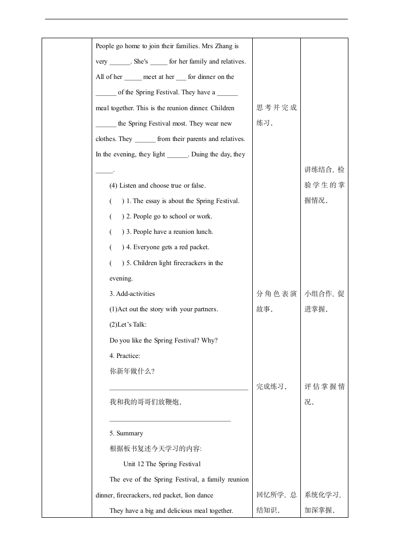 小学英语湘少版五年级上册《Unit 12The Spring Festival》教学设计.docx第2页