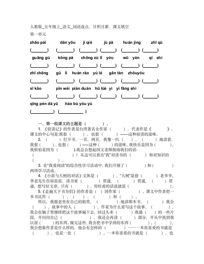 五年级全册知识点复习材料.docx第1页