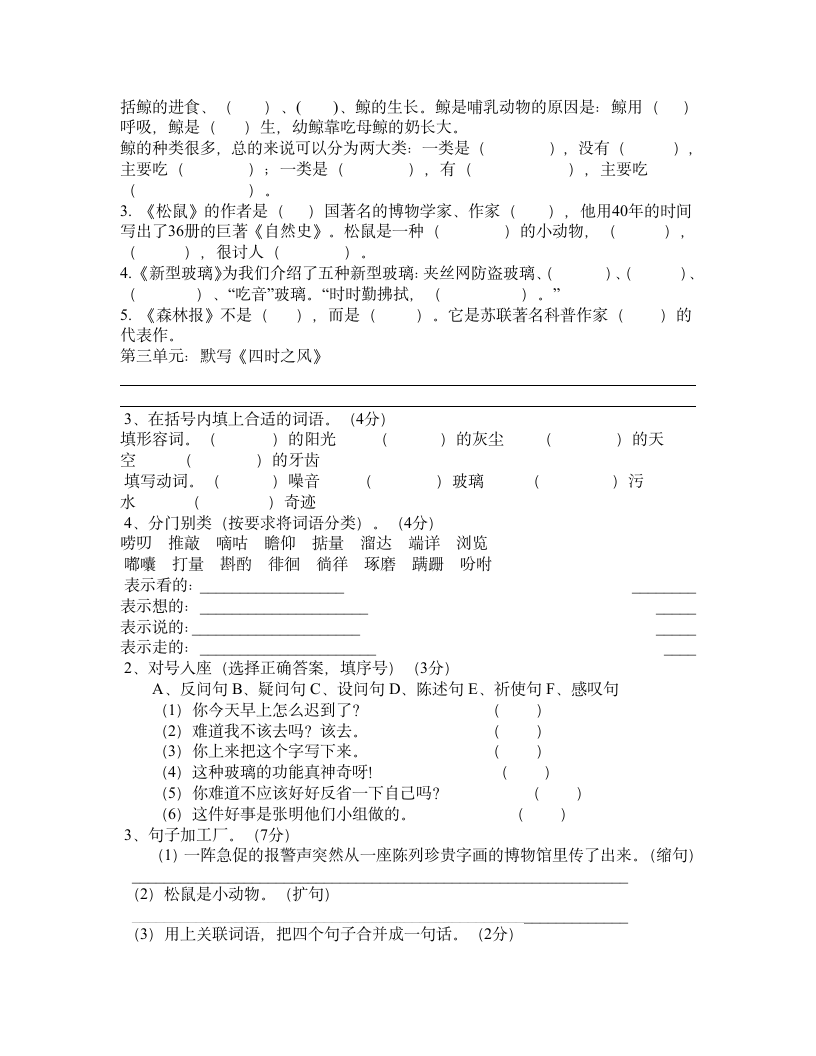 五年级全册知识点复习材料.docx第6页