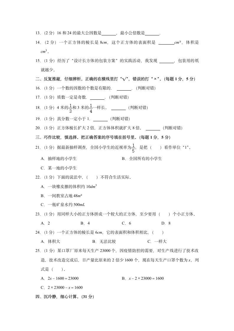 2021-2022学年重庆重庆市酉阳县五年级（上）期末数学试卷（含答案）.doc第2页