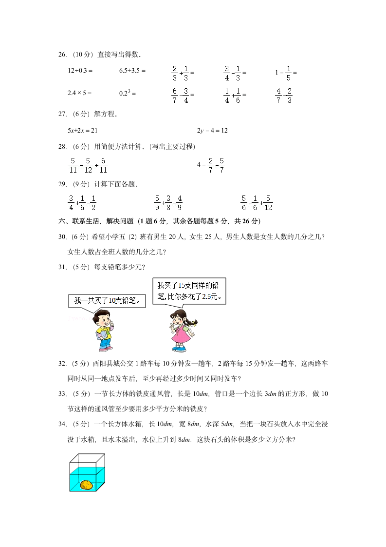 2021-2022学年重庆重庆市酉阳县五年级（上）期末数学试卷（含答案）.doc第3页