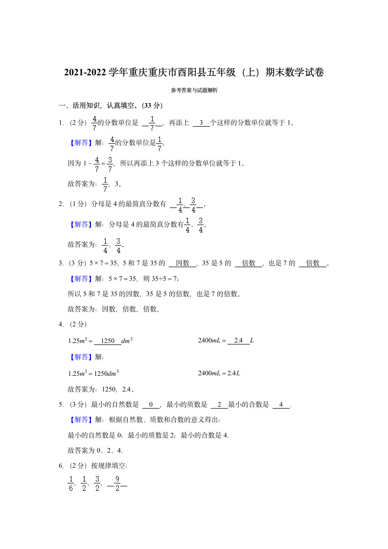 2021-2022学年重庆重庆市酉阳县五年级（上）期末数学试卷（含答案）.doc第4页