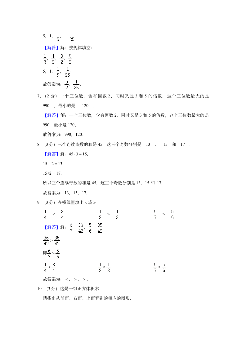 2021-2022学年重庆重庆市酉阳县五年级（上）期末数学试卷（含答案）.doc第5页