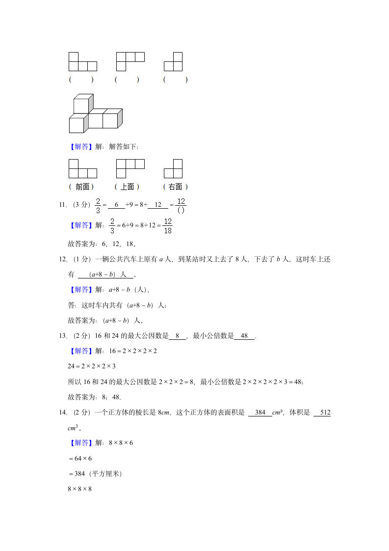 2021-2022学年重庆重庆市酉阳县五年级（上）期末数学试卷（含答案）.doc第6页