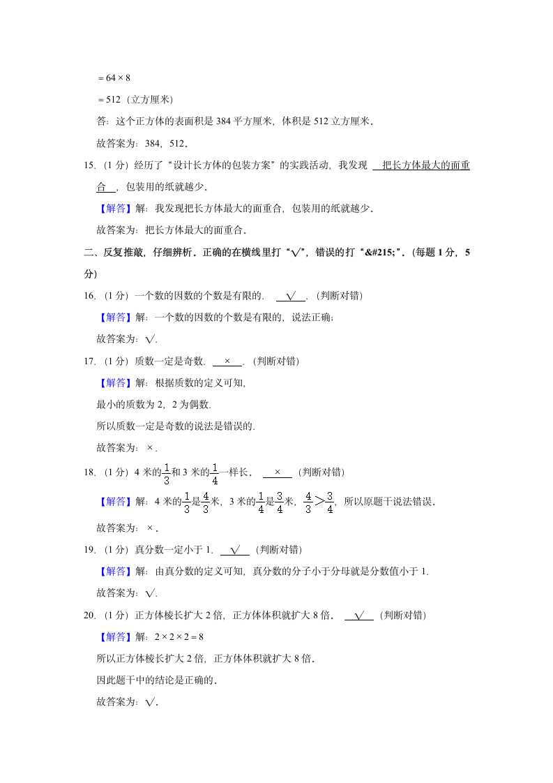 2021-2022学年重庆重庆市酉阳县五年级（上）期末数学试卷（含答案）.doc第7页