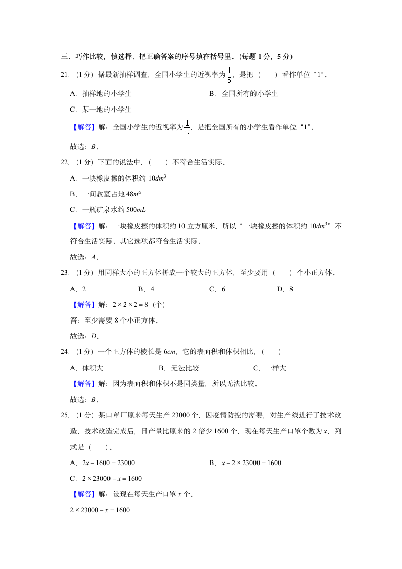 2021-2022学年重庆重庆市酉阳县五年级（上）期末数学试卷（含答案）.doc第8页