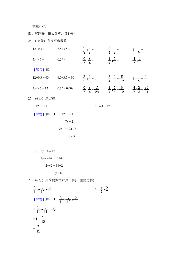 2021-2022学年重庆重庆市酉阳县五年级（上）期末数学试卷（含答案）.doc第9页