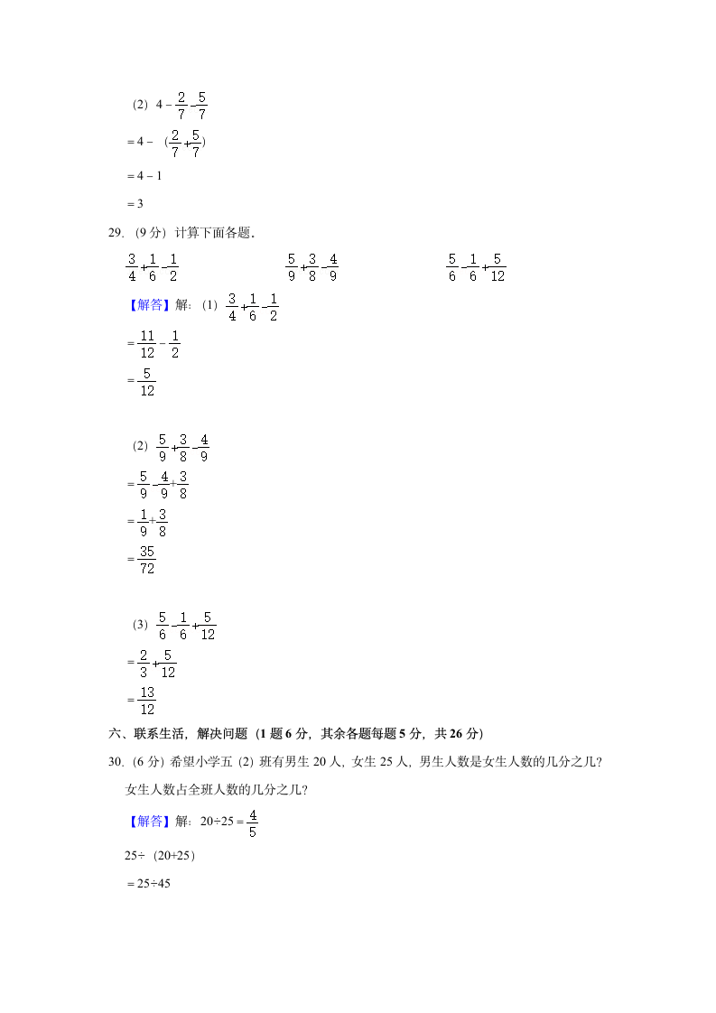 2021-2022学年重庆重庆市酉阳县五年级（上）期末数学试卷（含答案）.doc第10页