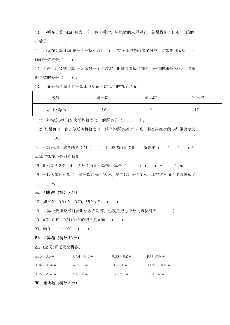 五年级上册数学单元专项复习基础卷  4.小数加法和减法（含答案）.doc第2页