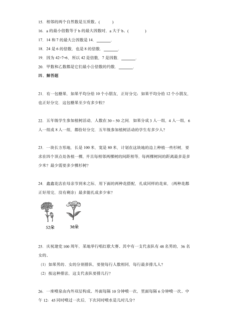 小学数学西师大版五年级下册第一单元倍数与因数单元测试（带答案）.doc第2页