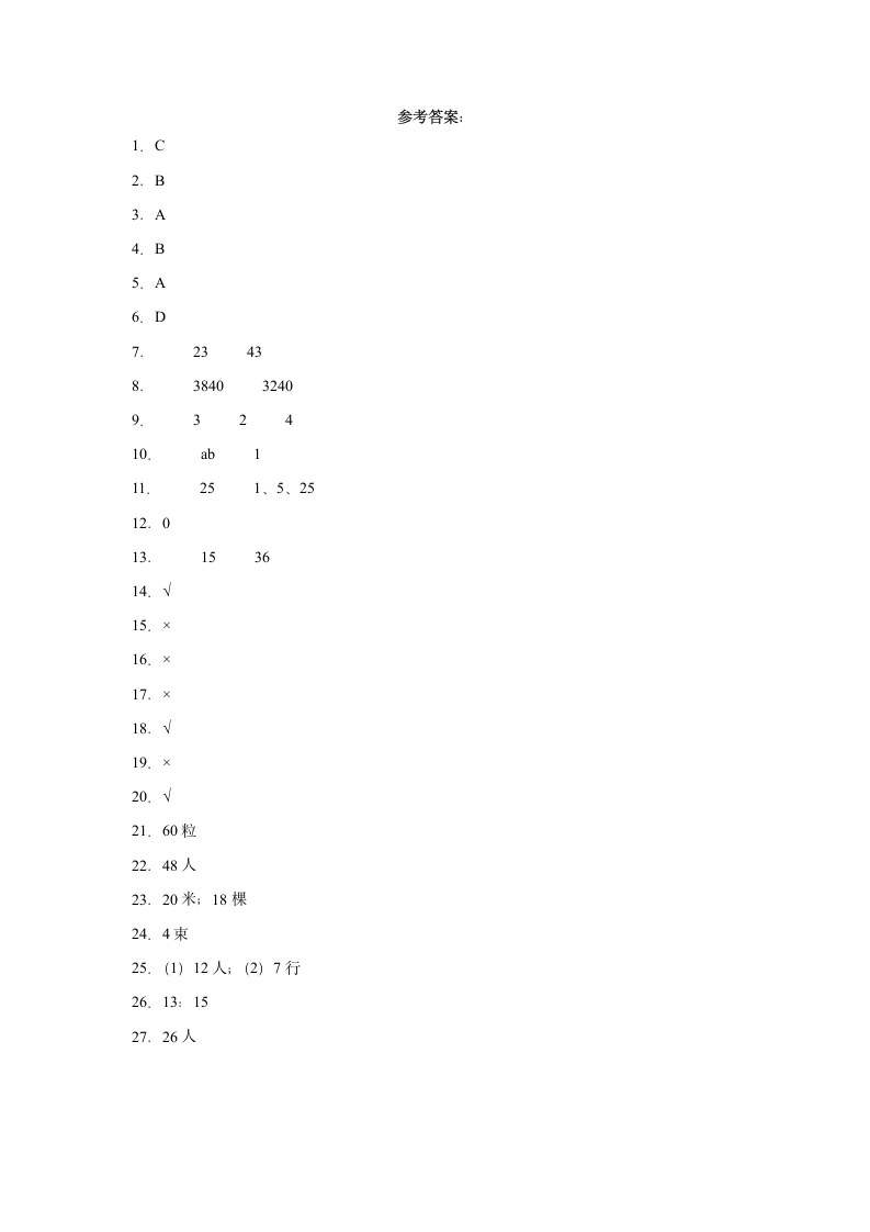 小学数学西师大版五年级下册第一单元倍数与因数单元测试（带答案）.doc第4页